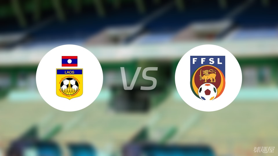 app下载-【女亚洲杯】老挝女足vs斯里兰卡女足比赛结果：老挝女足(2-0)斯里兰卡女足比分战报(2025年07月05日)