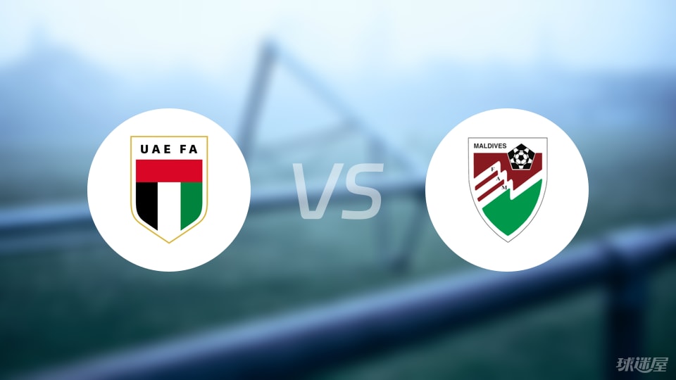 【女亚洲杯】阿联酋女足vs马尔代夫女足比赛结果：阿联酋女足(5-0)马尔代夫女足比分战报(2025年07月05日)