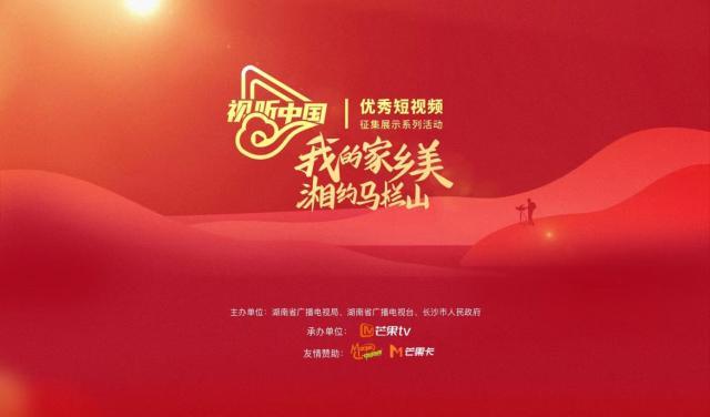 vip 注册地址-“我的家乡美  湘约马栏山” 优秀短视频征集方案